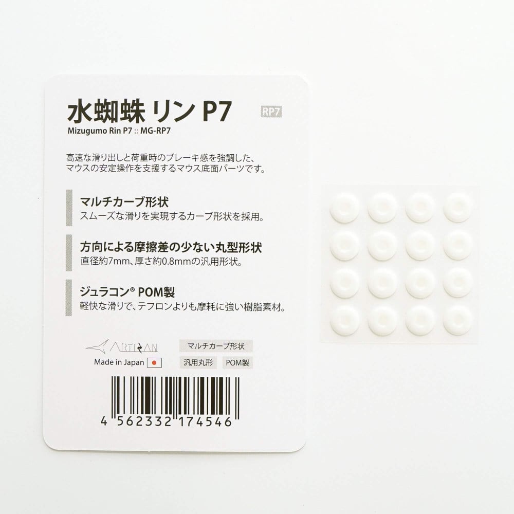 ARTISAN MIZUGUMO RIN-P7 Mouse Skates 7 mm | studioCTRL